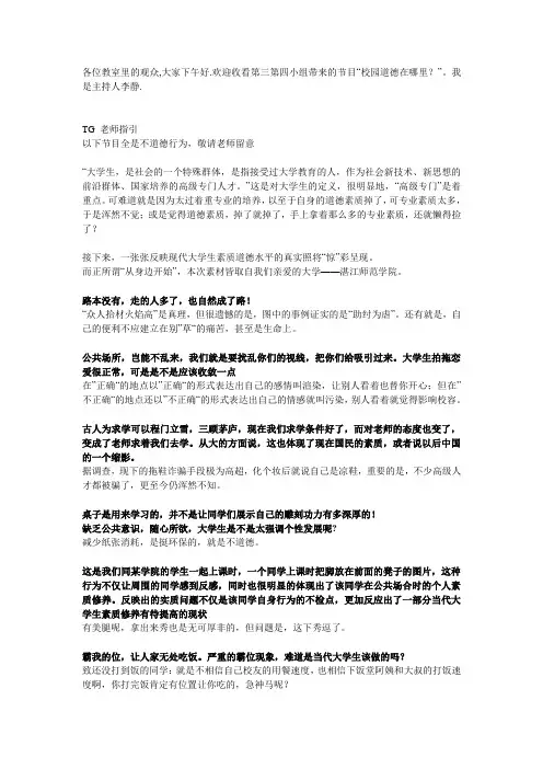 思修讲稿