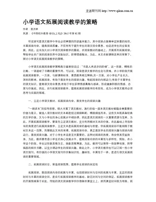 小学语文拓展阅读教学的策略 3