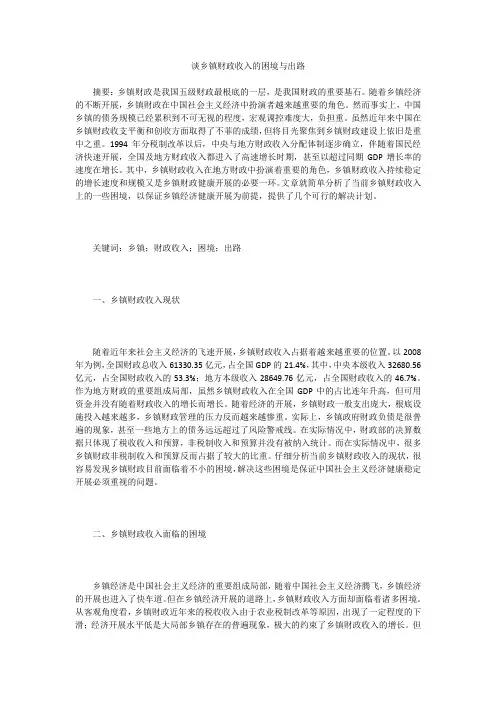 谈乡镇财政收入的困境与出路