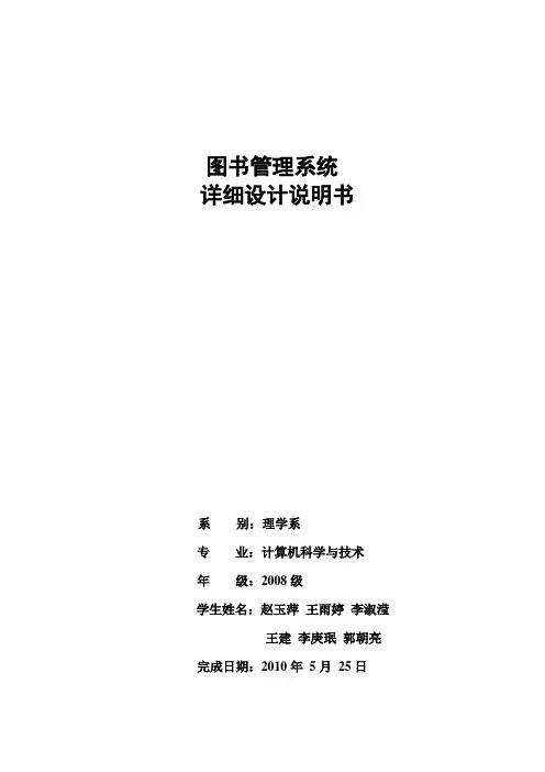 图书管理系统详细设计说明书