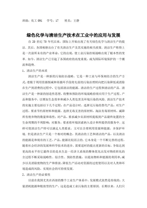 化工清洁生产