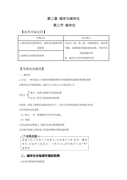 中图版地理必修2城市化word教案