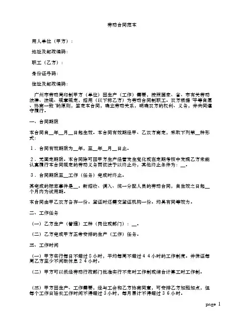 劳务合同书范本