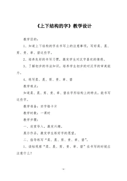二年级书法《上下结构的字》教学设计