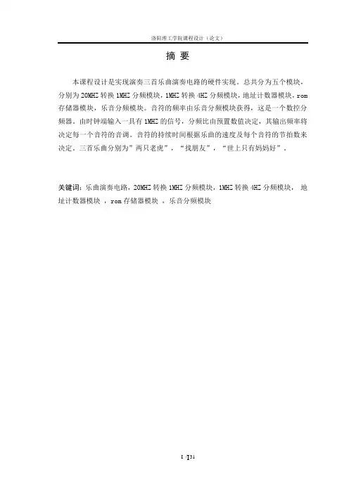 EDA音乐播放器课程设计