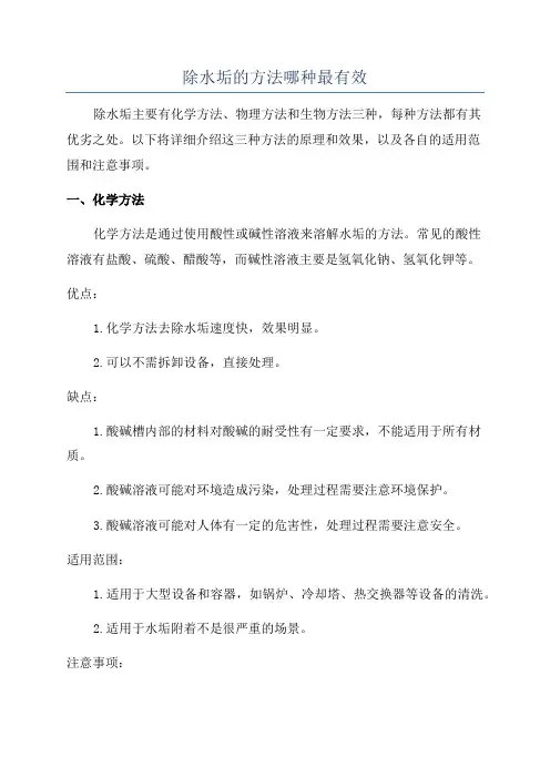 除水垢的方法哪种最有效