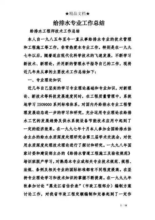 给排水专业工作总结