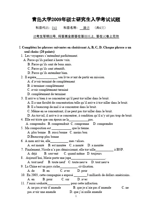 青岛大学_法语2009年_考研专业课真题试卷