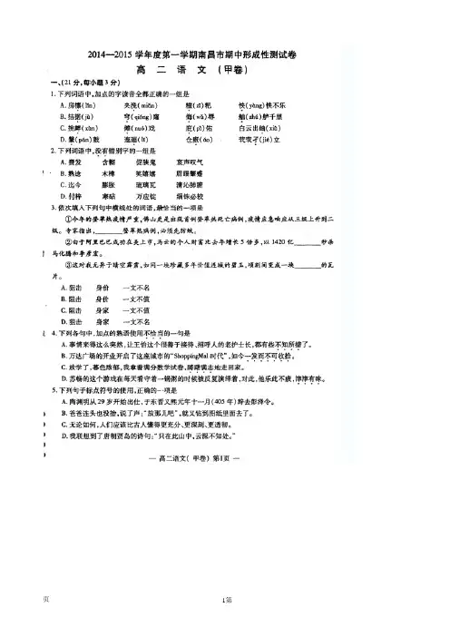 江西省南昌市2014-2015学年高二上学期期中形成性测试语文试题(扫描版)