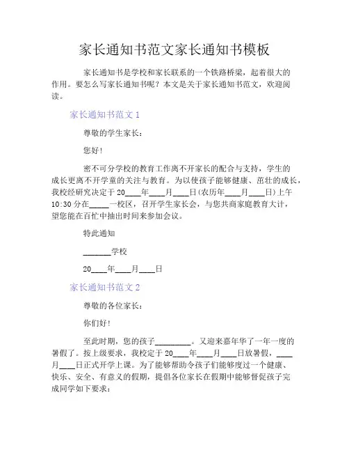 家长通知书范文家长通知书模板