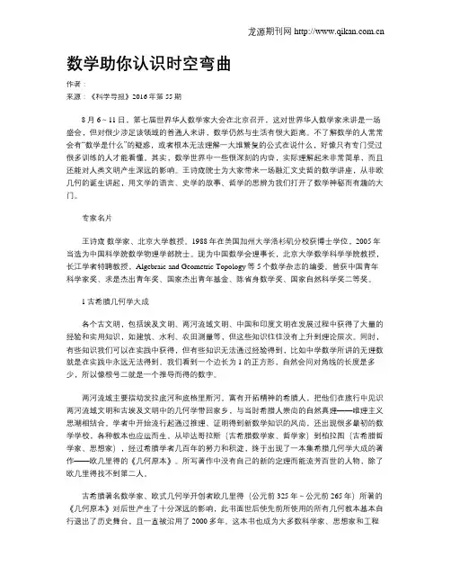 数学助你认识时空弯曲