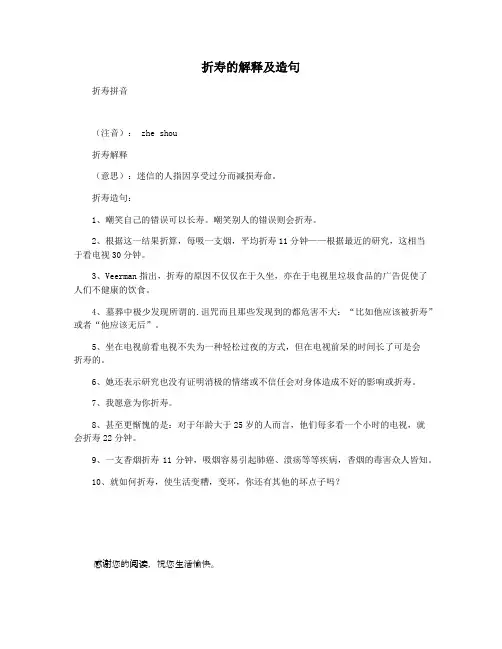 折寿的解释及造句