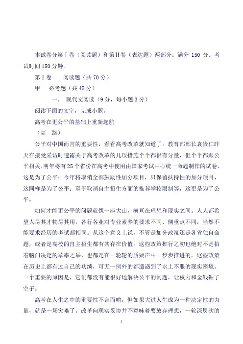 湖南省邵阳市第一中学高三上学期第一次月考语文试题Word版含解析