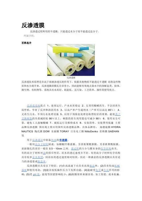 反渗透膜 2