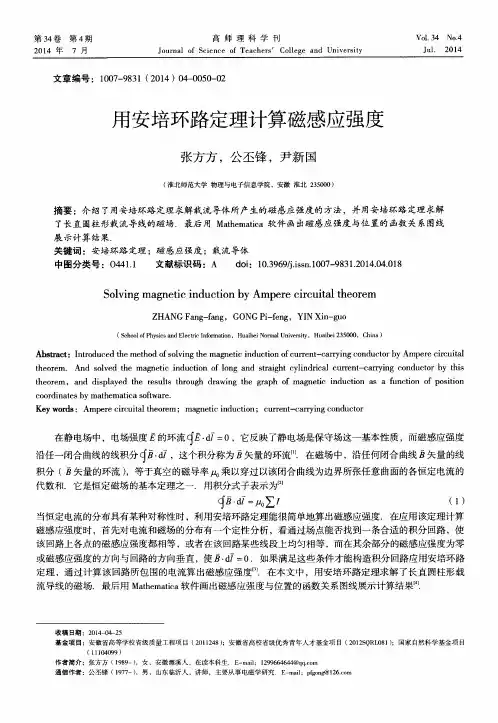 用安培环路定理计算磁感应强度