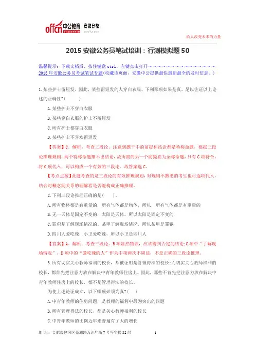 2015安徽公务员笔试培训：行测模拟题50