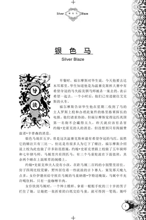 福尔摩斯回忆录(中文导读英文版)