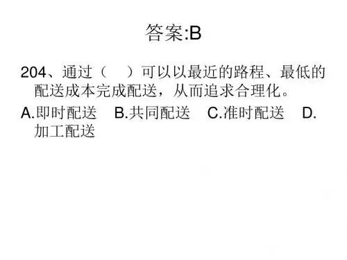 物流员国家四级考试试题(四)