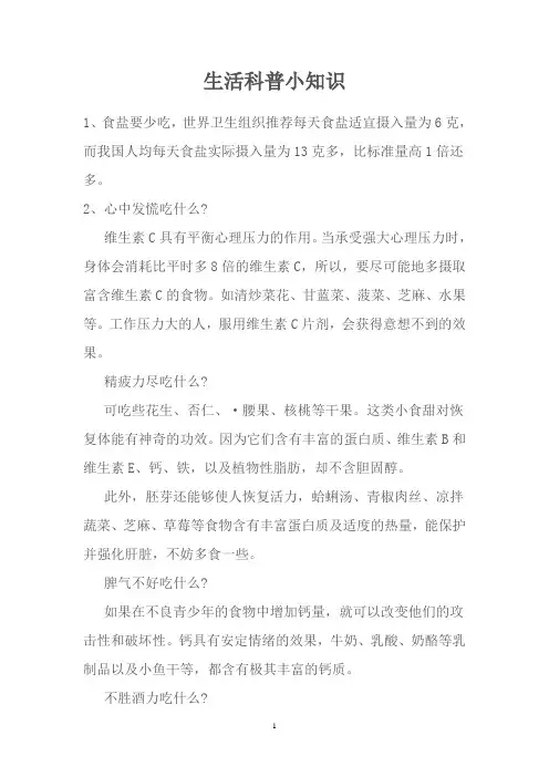 生活科普小知识
