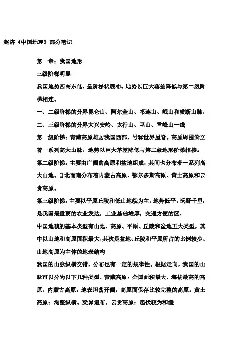 中国自然地理知识点(赵济)