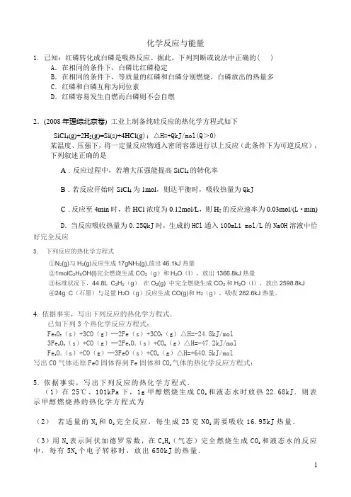 化学反应与能量练习题