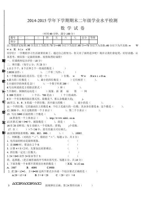 2014-2015年人教版二年级数学下册期末试卷及答案