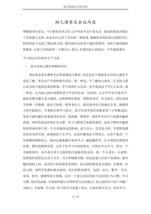 幼儿园家长会议内容