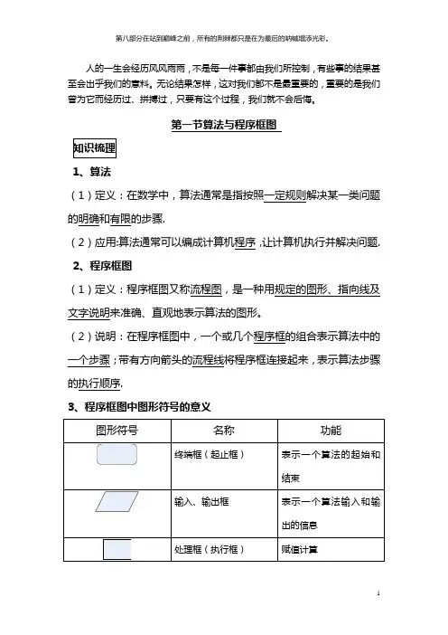 算法与程序框图