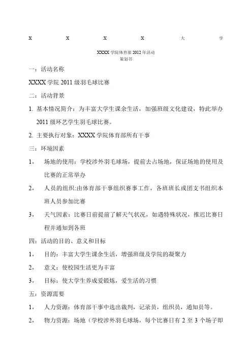 体育活动策划书