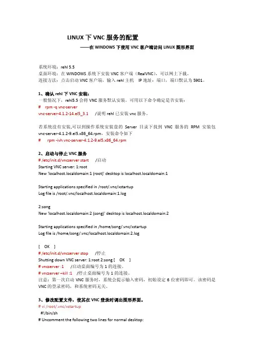 RedHat下详细配置VNC