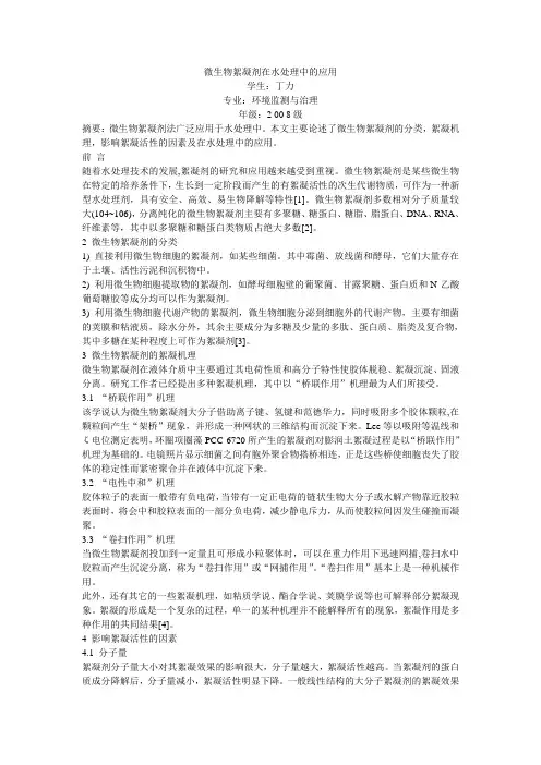 微生物絮凝剂在水污染治理中的应用