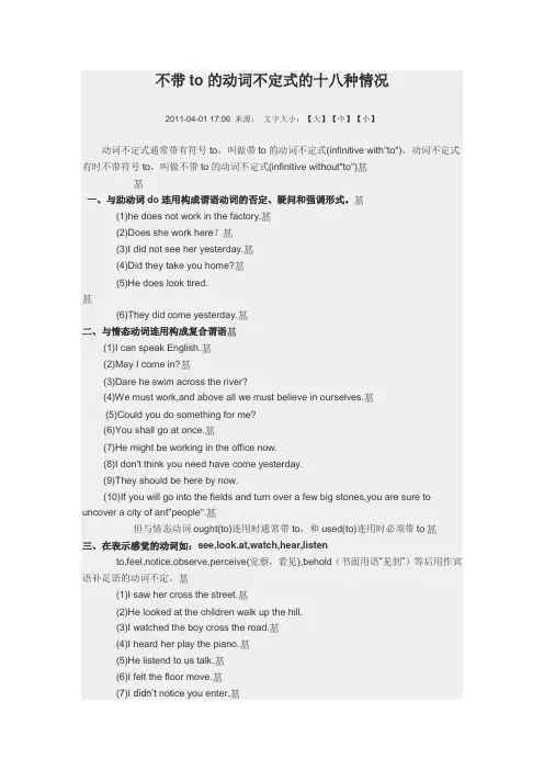不带to的动词不定式的十八种情况