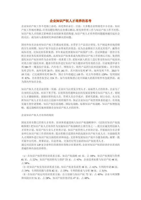 企业知识产权人才培养的思考