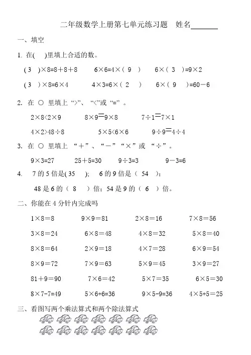 二年级数学上册练习题