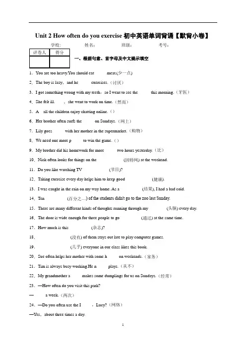 2020-2021学年八年级上unit2单词拼写练习(有答案))(人教版)