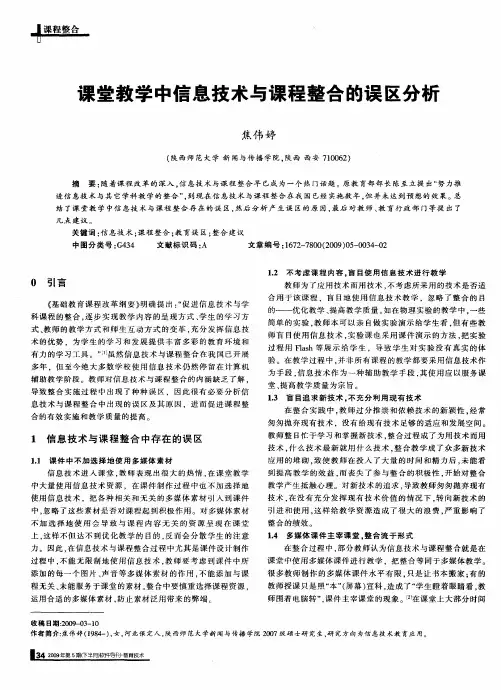 课堂教学中信息技术与课程整合的误区分析