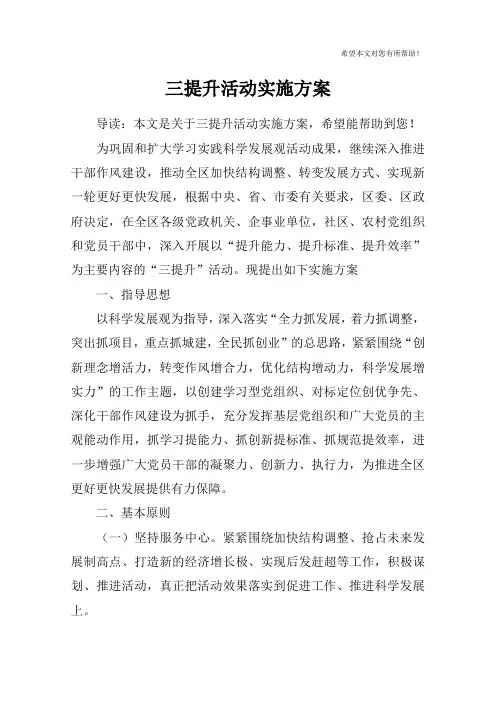 三提升活动实施方案