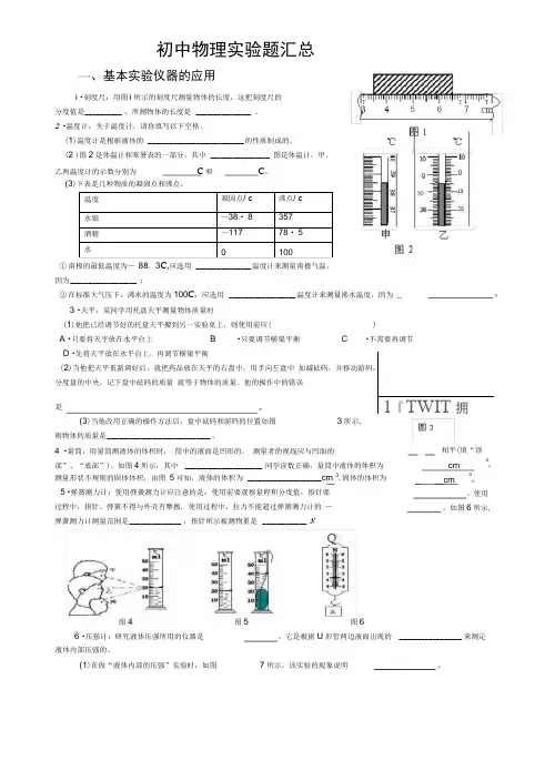 初中物理实验题汇总(答案)