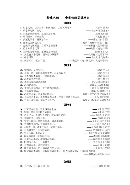 经典名句——中华传统美德格言