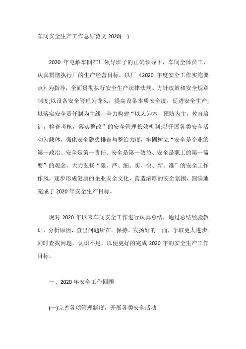 车间安全生产工作总结范文精选5篇