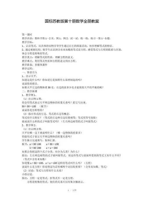 国标苏教版第十册数学全册教案