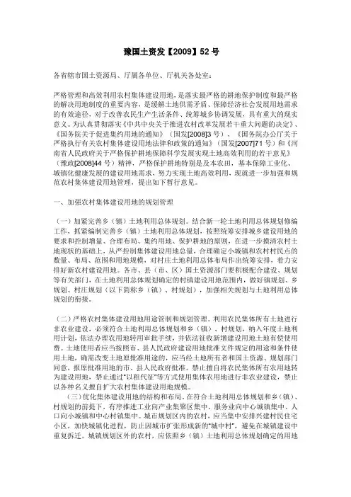 国土厅200952号文件
