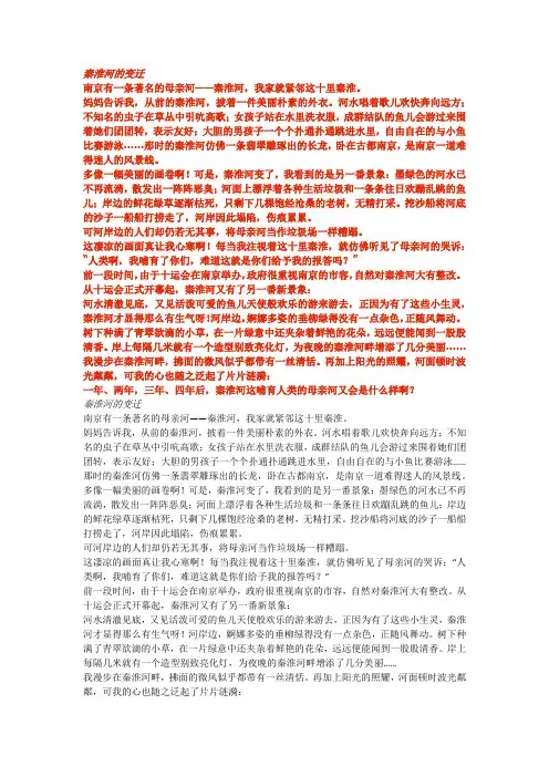 秦淮河的作文