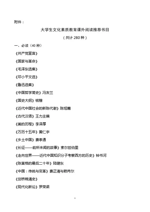 大学生文化素质教育课外阅读推荐书目