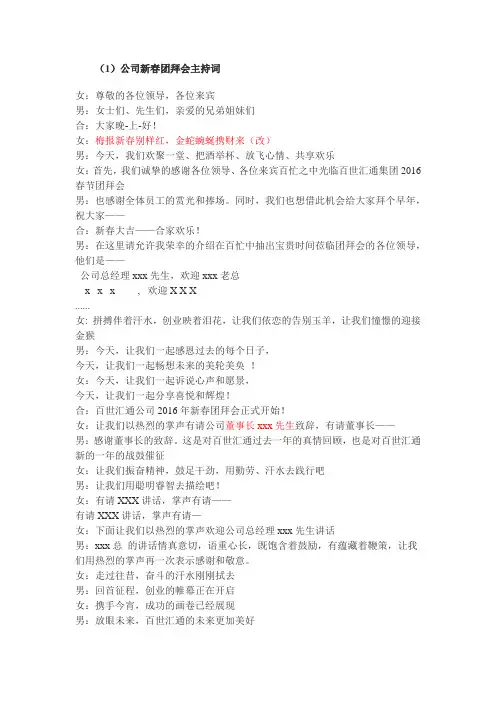 2016公司新春团拜会主持词
