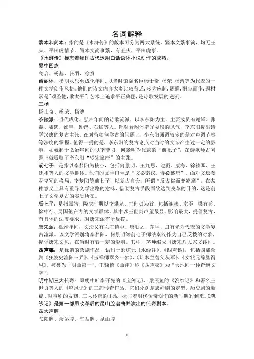 古代文学明清复习资料