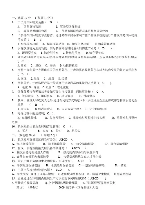国际物流考试试题及答案