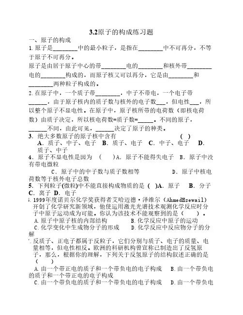 人教版九年级化学-3.2原子的    结构练习题