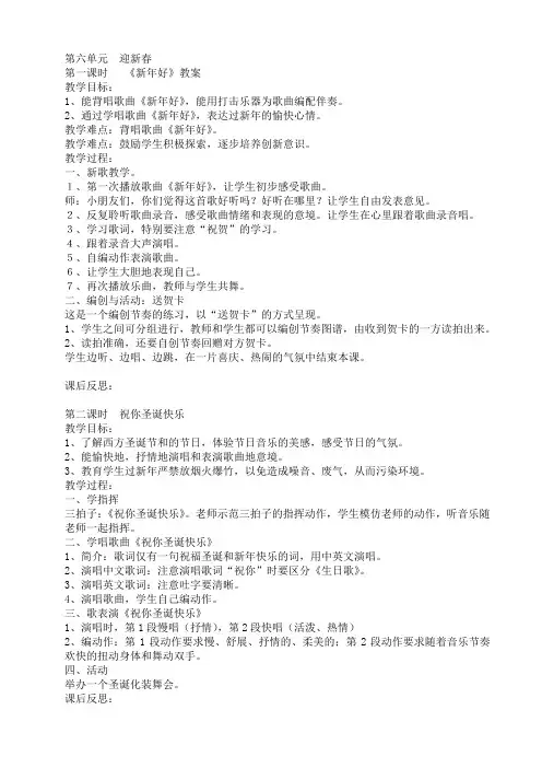 最新人教版一年级上册第六单元迎新春教案