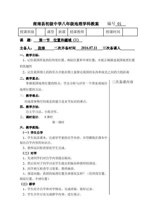 位置和疆域(1)教案
